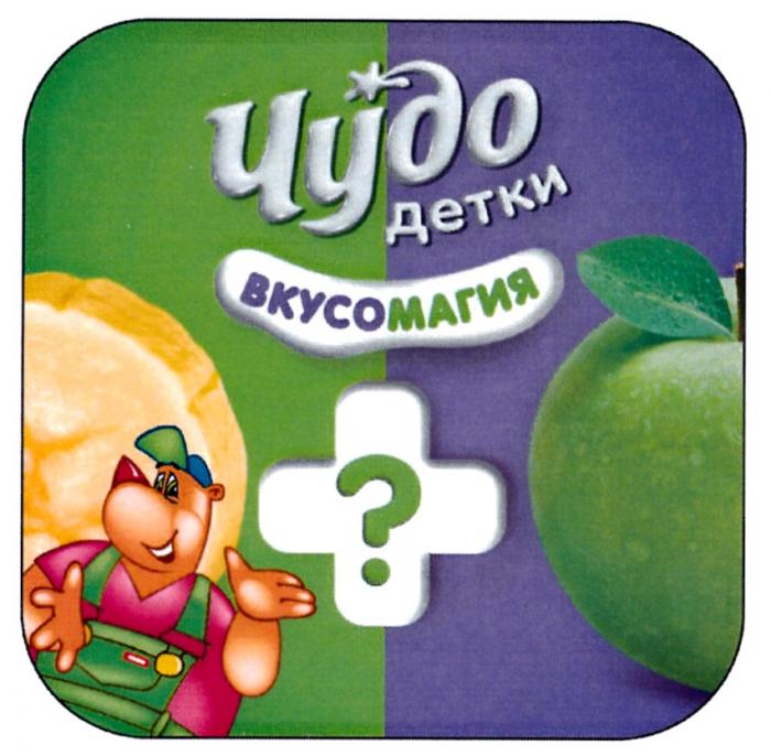 ВКУСОМАГИЯ ЧУДО ДЕТКИДЕТКИ