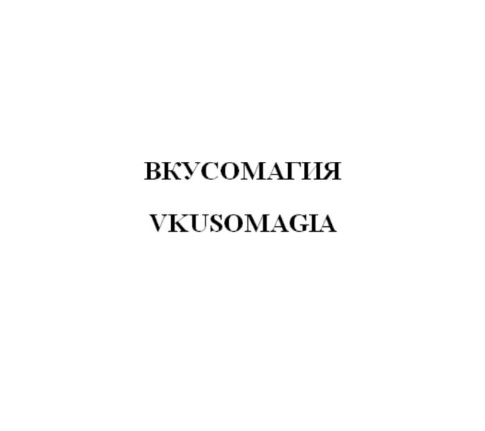 ВКУСОМАГИЯ VKUSOMAGIAVKUSOMAGIA