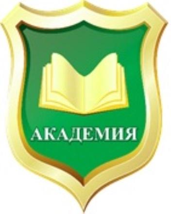 АКАДЕМИЯАКАДЕМИЯ