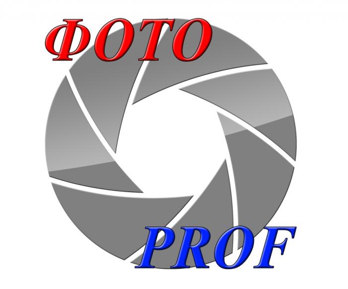 ФОТО PROFPROF