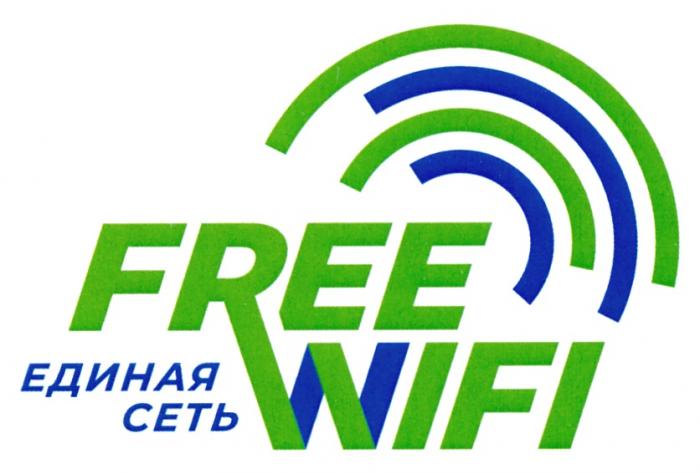 FREE WIFI ЕДИНАЯ СЕТЬСЕТЬ