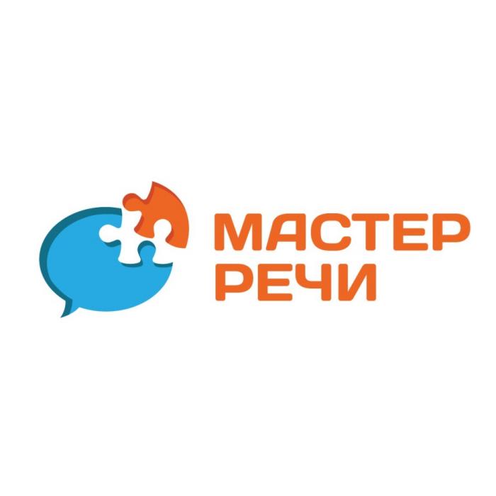 МАСТЕР РЕЧИРЕЧИ