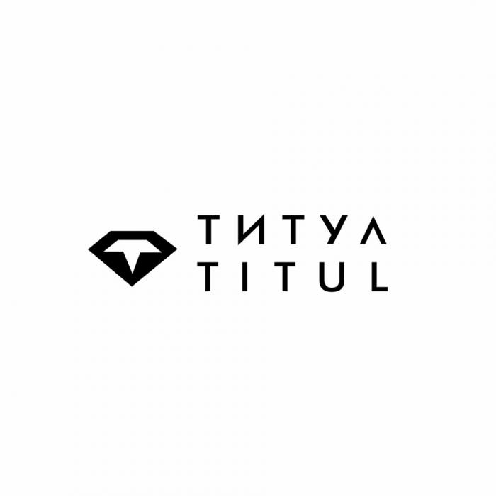 ТИТУЛ TITULTITUL