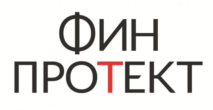 ФИН ПРОТЕКТПРОТЕКТ