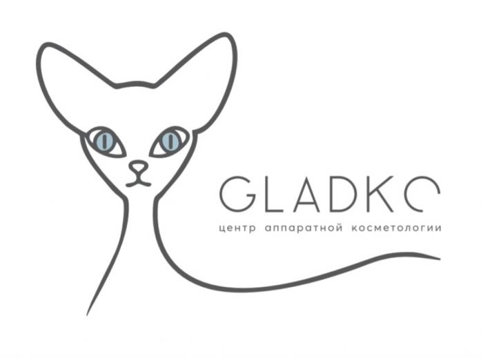 GLADKO ЦЕНТР АППАРАТНОЙ КОСМЕТОЛОГИИКОСМЕТОЛОГИИ