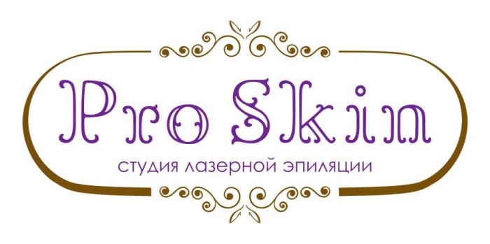 PRO SKIN СТУДИЯ ЛАЗЕРНОЙ ЭПИЛЯЦИИЭПИЛЯЦИИ