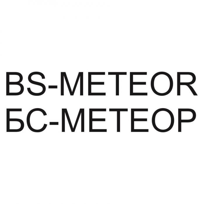 BS-METEOR БС-МЕТЕОРБС-МЕТЕОР