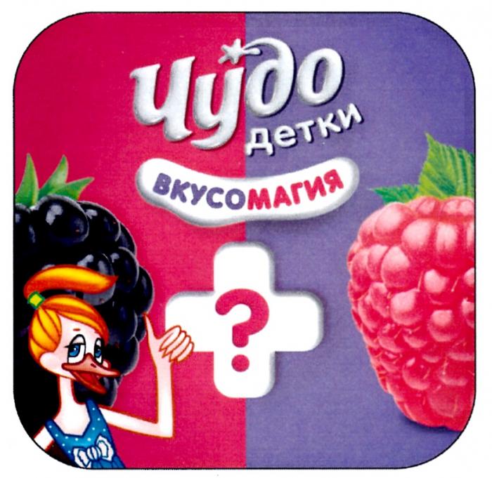 ВКУСОМАГИЯ ЧУДО ДЕТКИДЕТКИ