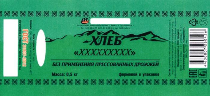 ХЛЕБ БЕЗ ПРИМЕНЕНИЯ ПРЕССОВАННЫХ ДРОЖЖЕЙ ФОРМОВОЙ В УПАКОВКЕ HLEB2@UMD.RUHLEB2@UMD.RU