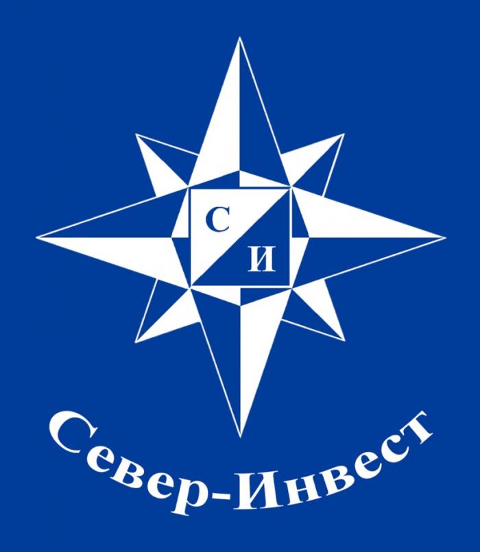 СЕВЕР-ИНВЕСТ СИСИ