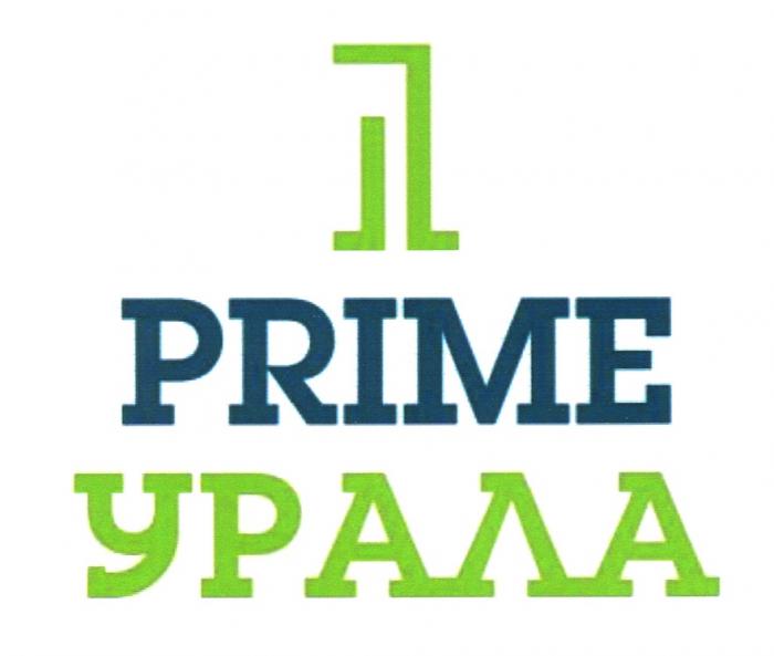 PRIME УРАЛАУРАЛА