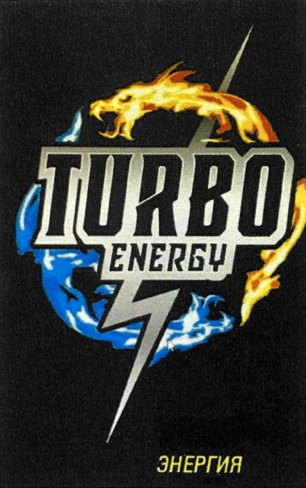 TURBO ENERGY ЧИСТАЯ ЭНЕРГИЯЭНЕРГИЯ