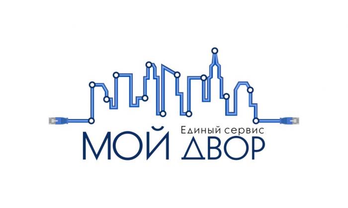 МОЙ ДВОР ЕДИНЫЙ СЕРВИССЕРВИС