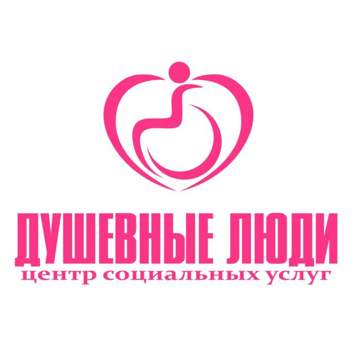 ДУШЕВНЫЕ ЛЮДИ ЦЕНТР СОЦИАЛЬНЫХ УСЛУГУСЛУГ