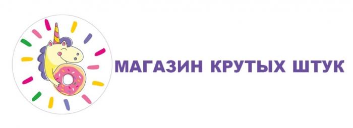 МАГАЗИН КРУТЫХ ШТУКШТУК