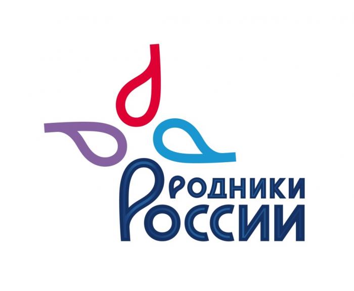 РОДНИКИ РОССИИРОССИИ