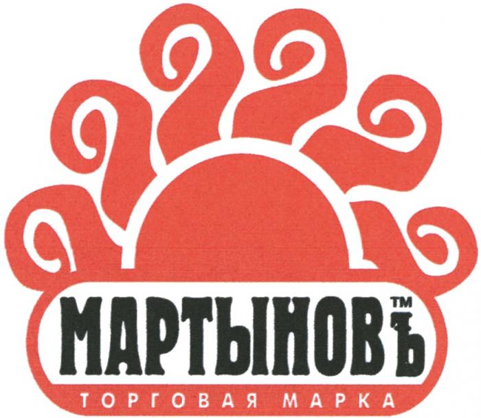 МАРТЫНОВЪ ТОРГОВАЯ МАРКАМАРКА