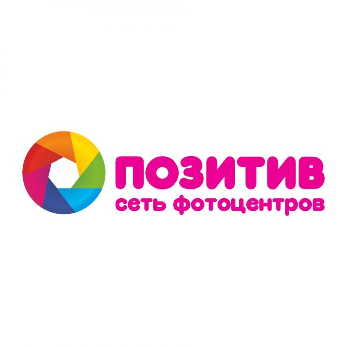 ПОЗИТИВ СЕТЬ ФОТОЦЕНТРОВФОТОЦЕНТРОВ