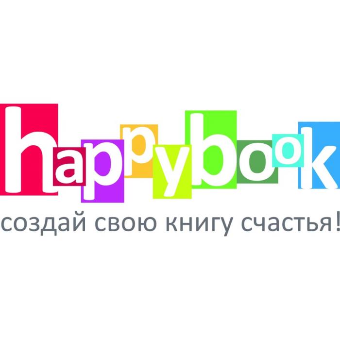 HAPPYBOOK СОЗДАЙ СВОЮ КНИГУ СЧАСТЬЯСЧАСТЬЯ