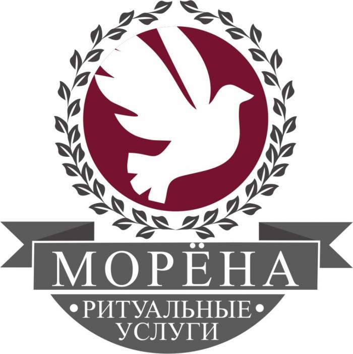 МОРЁНА РИТУАЛЬНЫЕ УСЛУГИМОРEНА УСЛУГИ