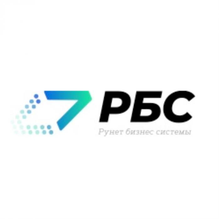 РБС РУНЕТ БИЗНЕС СИСТЕМЫСИСТЕМЫ