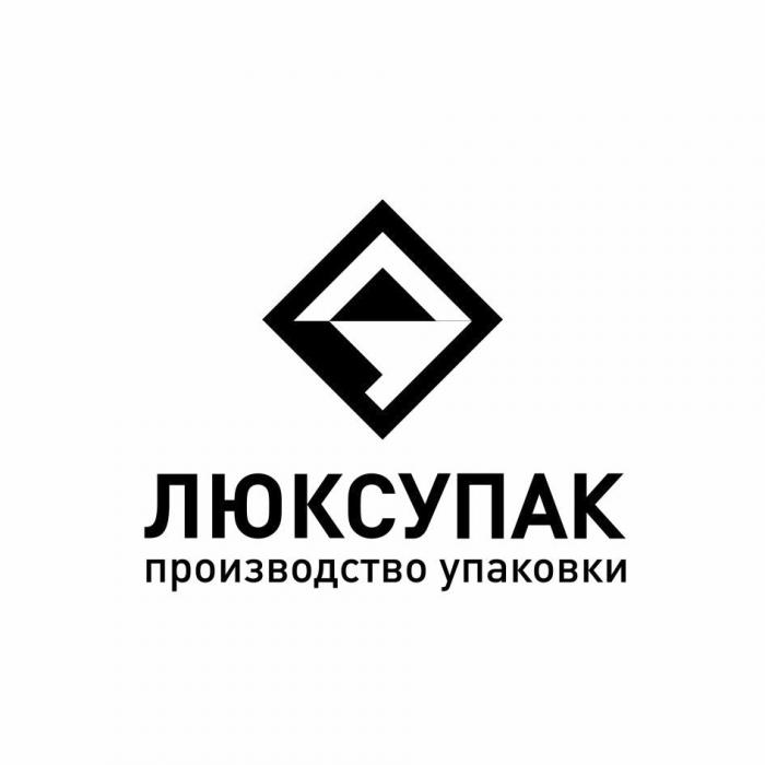 ЛЮКСУПАК ПРОИЗВОДСТВО УПАКОВКИУПАКОВКИ