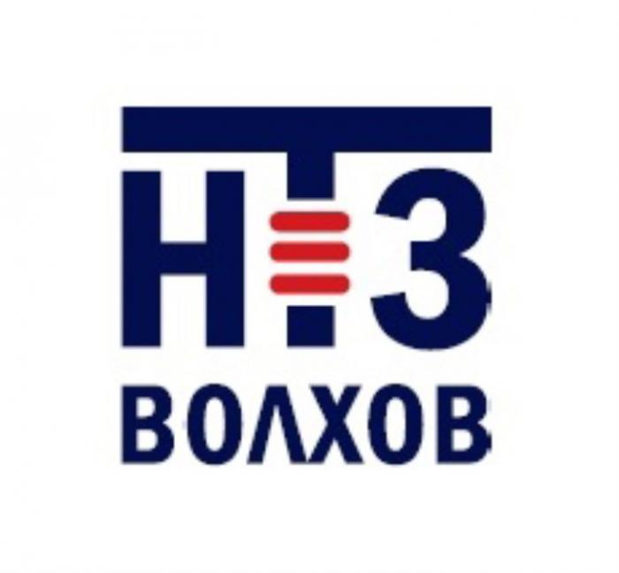 НТЗ ВОЛХОВВОЛХОВ