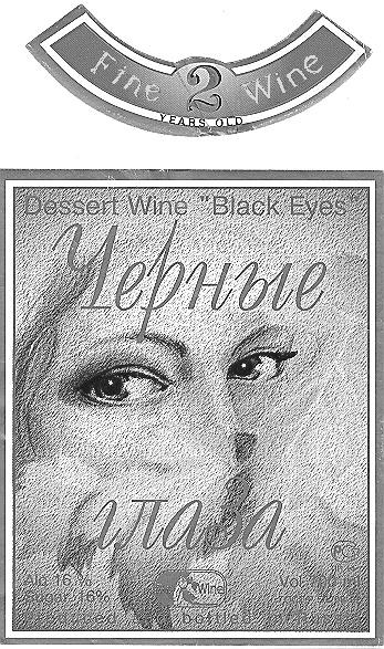 ЧЕРНЫЕ ГЛАЗА DESSERT FINE WINE BLACK EYES