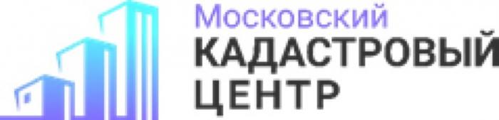 МОСКОВСКИЙ КАДАСТРОВЫЙ ЦЕНТРЦЕНТР