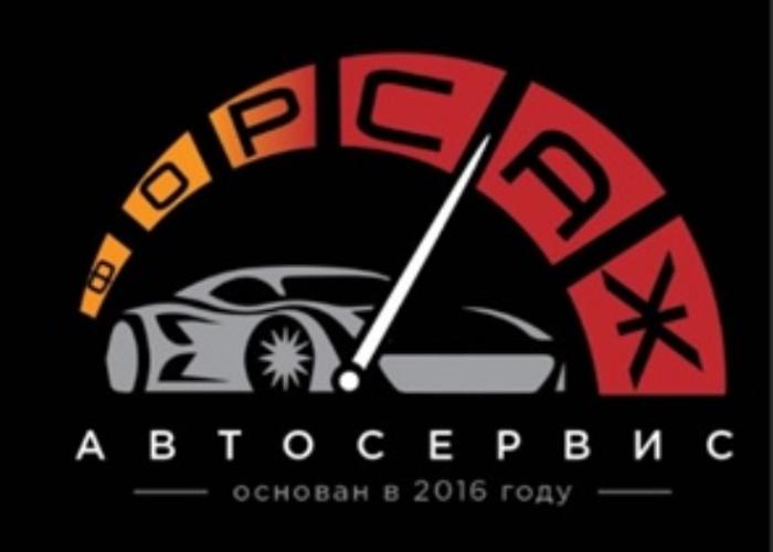 ФОРСАЖ АВТОСЕРВИС ОСНОВАН В 2016 ГОДУГОДУ