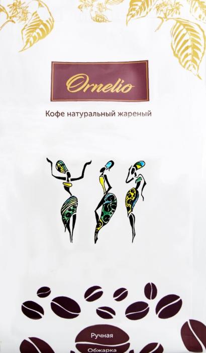 ORNELIO КОФЕ НАТУРАЛЬНЫЙ ЖАРЕНЫЙ РУЧНАЯ ОБЖАРКАОБЖАРКА