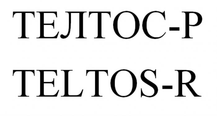 ТЕЛТОС-Р TELTOS-RTELTOS-R