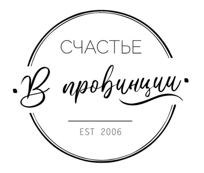 СЧАСТЬЕ В ПРОВИНЦИИ EST 20062006