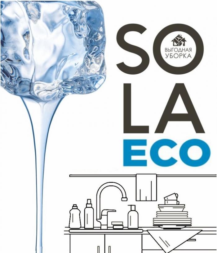 ВЫГОДНАЯ УБОРКА SOLAECOSOLAECO