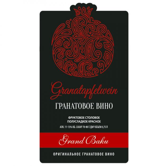 GRANATAPFELWEIN ГРАНАТОВОЕ ВИНО ФРУКТОВОЕ СТОЛОВОЕ ПОЛУСЛАДКОЕ КРАСНОЕ GRAND BAKUBAKU