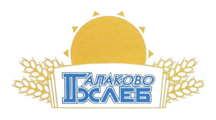 БАЛАКОВО ХЛЕБХЛЕБ