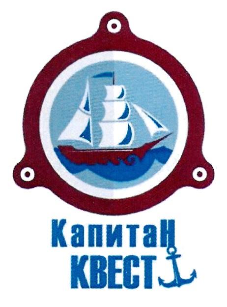 КАПИТАН КВЕСТКВЕСТ