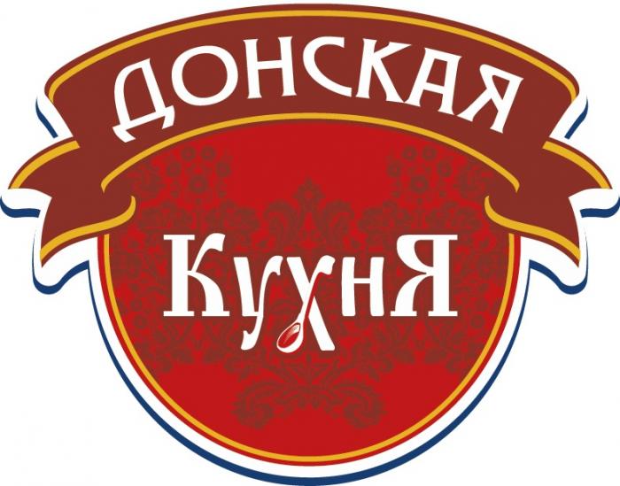 ДОНСКАЯ КУХНЯКУХНЯ