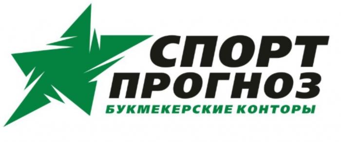 СПОРТ ПРОГНОЗ БУКМЕКЕРСКИЕ КОНТОРЫКОНТОРЫ