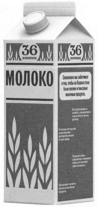 36 КОПЕЕК МОЛОКО ЕЖЕДНЕВНО МЫ ЗАБОТИМСЯ О ТОМ ЧТОБЫ НА ВАШЕМ СТОЛЕ БЫЛИ СВЕЖИЕ И ПОЛЕЗНЫЕ МОЛОЧНЫЕ ПРОДУКТЫ ПРОИЗВОДИМ СВЕЖИЕ И ПОЛЕЗНЫЕ МОЛОЧНЫЕ ПРОДУКТЫ