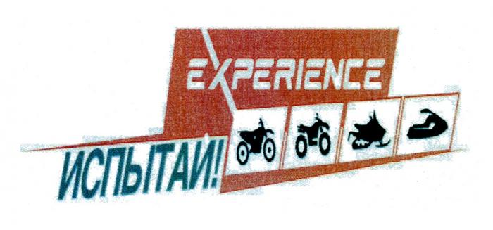 EXPERIENCE ИСПЫТАЙИСПЫТАЙ