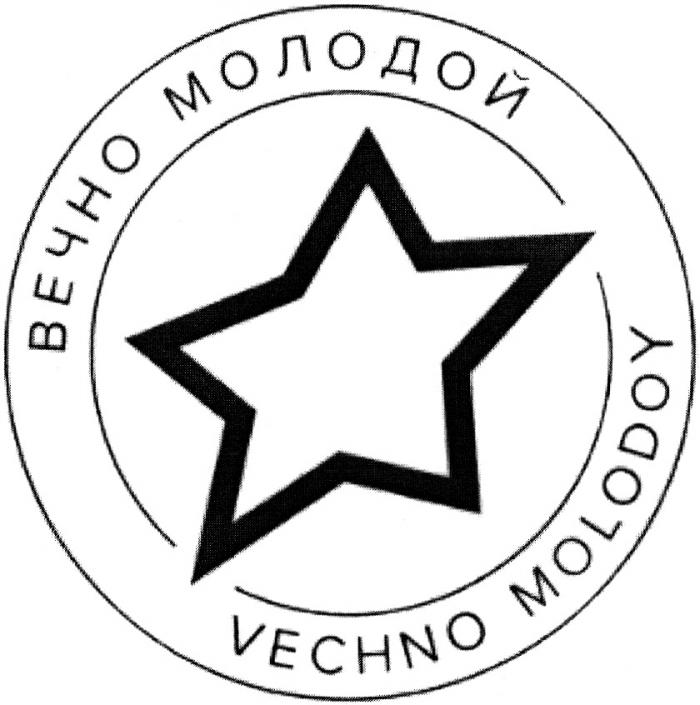 ВЕЧНО МОЛОДОЙ VECHNO MOLODOYMOLODOY