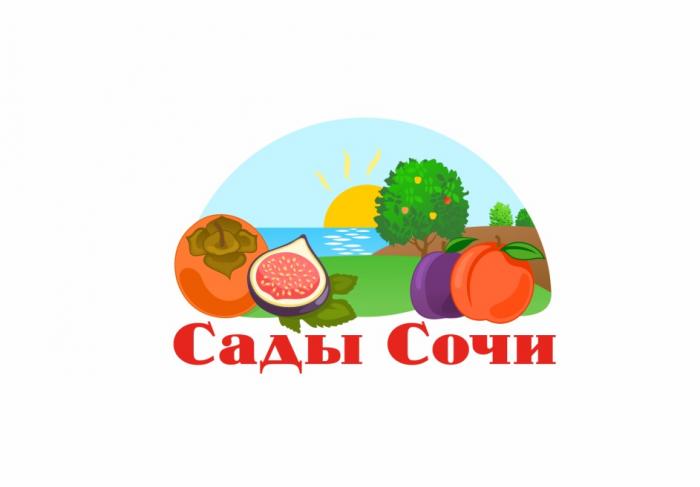 САДЫ СОЧИСОЧИ