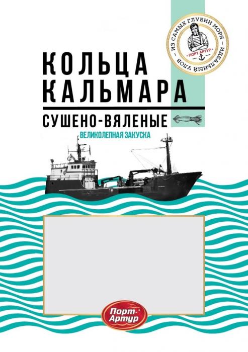 ПОРТ-АРТУР КОЛЬЦА КАЛЬМАРА ИДЕАЛЬНЫЙ УЛОВ ИЗ САМЫХ ГЛУБИН МОРЯ 150М СУШЕНО-ВЯЛЕНЫЕ ВКУС МОРЯ ВЕЛИКОЛЕПНАЯ ЗАКУСКАЗАКУСКА