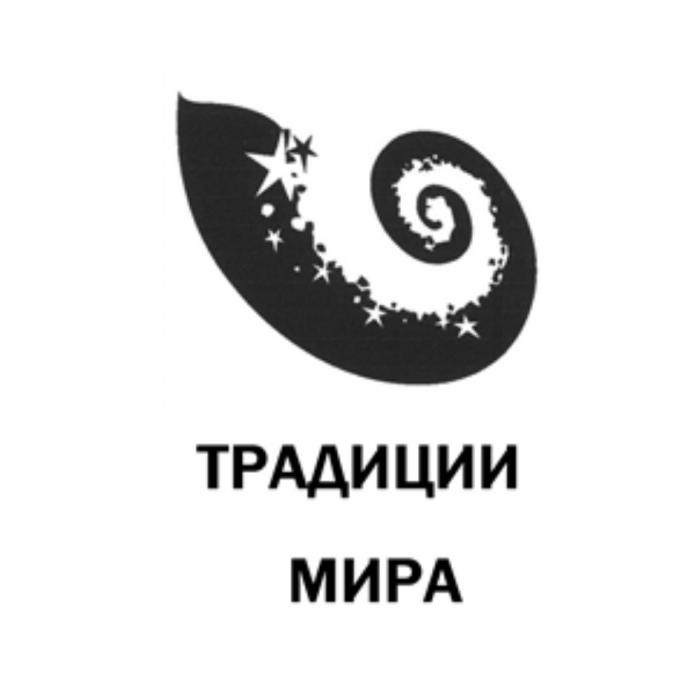 ТРАДИЦИИ МИРАМИРА