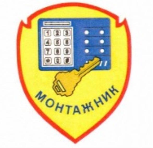 МОНТАЖНИКМОНТАЖНИК