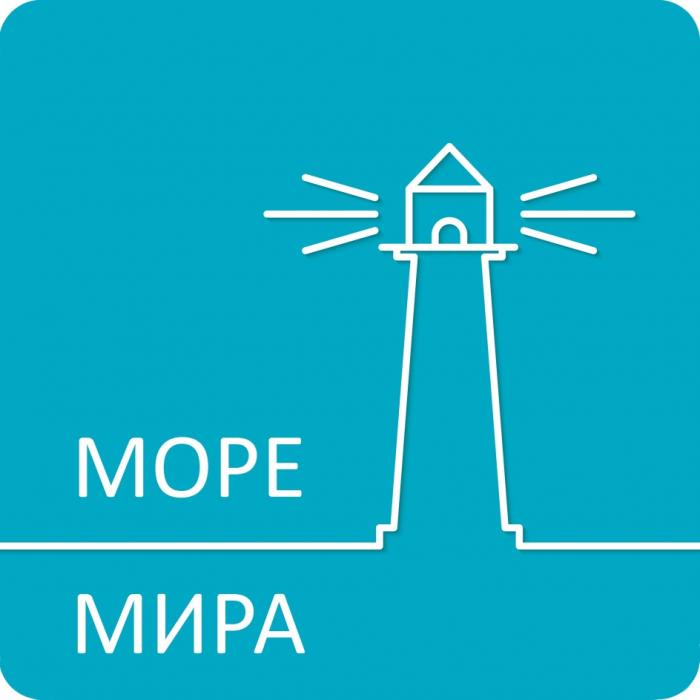 МОРЕ МИРАМИРА