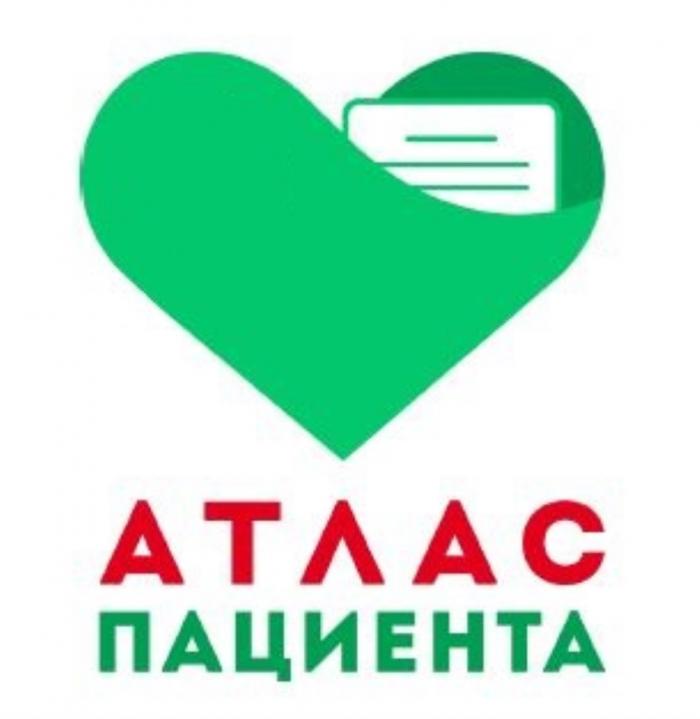 АТЛАС ПАЦИЕНТАПАЦИЕНТА