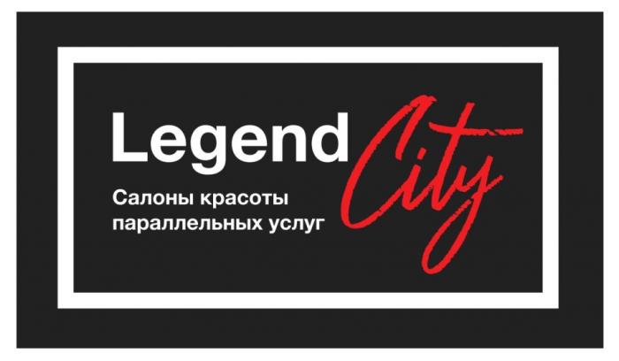 LEGEND CITY САЛОНЫ КРАСОТЫ ПАРАЛЛЕЛЬНЫХ УСЛУГУСЛУГ