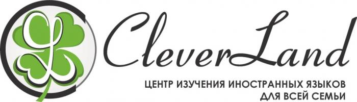 CL CLEVERLAND ЦЕНТР ИЗУЧЕНИЯ ИНОСТРАННЫХ ЯЗЫКОВ ДЛЯ ВСЕЙ СЕМЬИСЕМЬИ